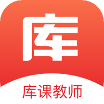 库课教师安卓版-库课教师App下载v1.3.1 最新版