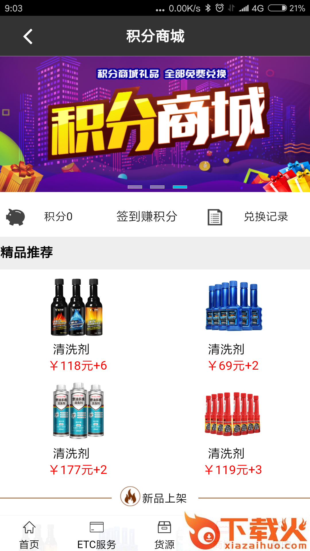众卡e族app截图1