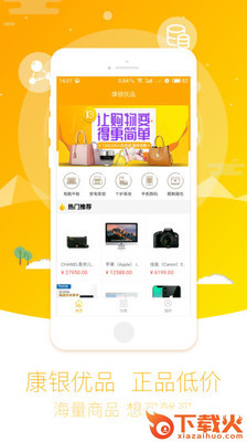 康银优品截图2
