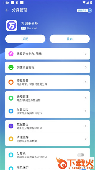 多开分身最新版本下载截图3