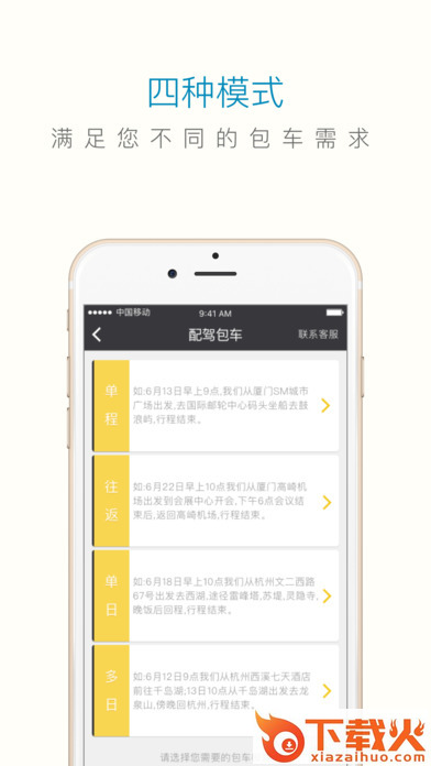 享包车出行App截图1