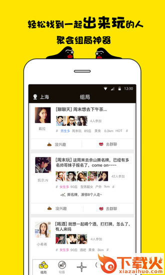 出来嗨官方下载截图2