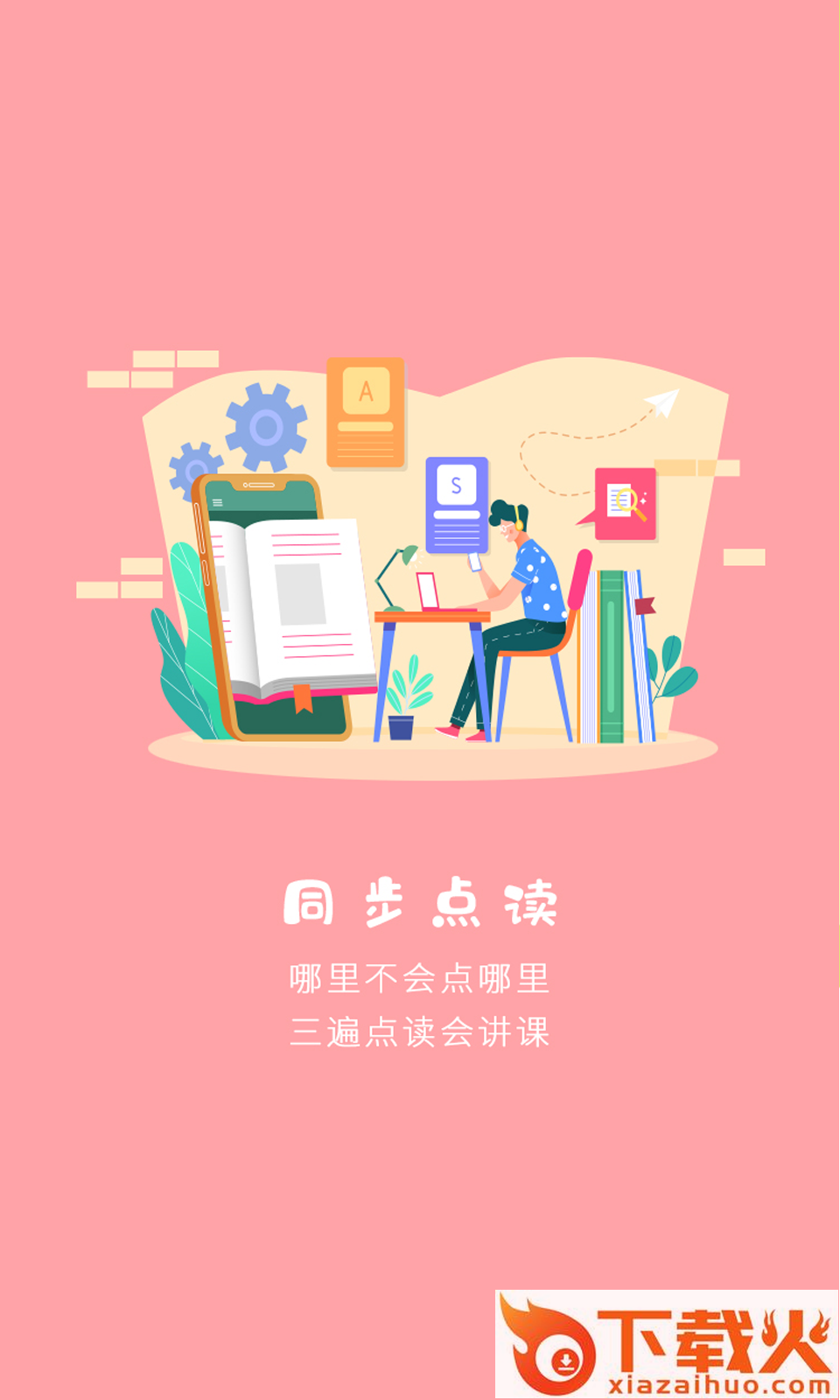 小学英语通截图2