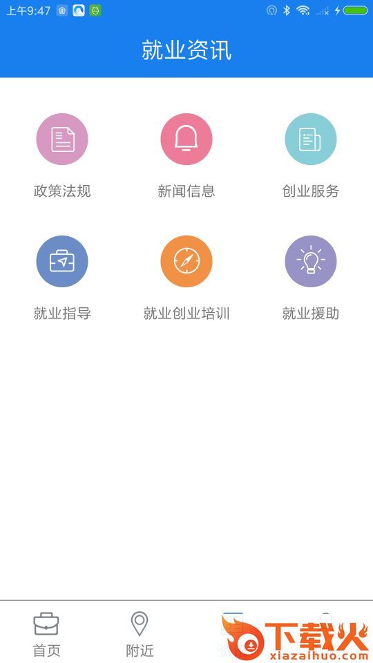 随州就业app截图1