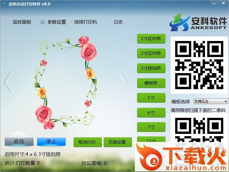 安科自动打印软件正式版 v9.0 最新版 截图1