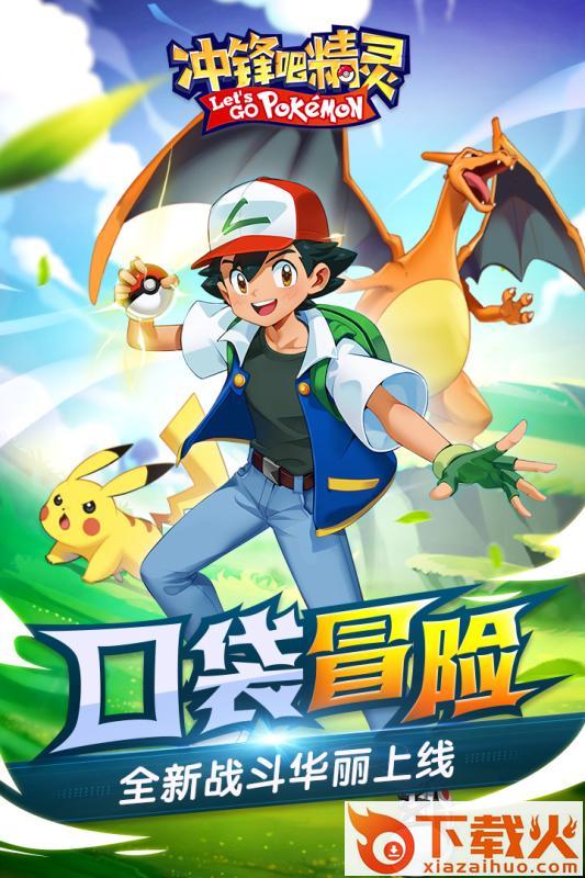 冲锋吧精灵截图1