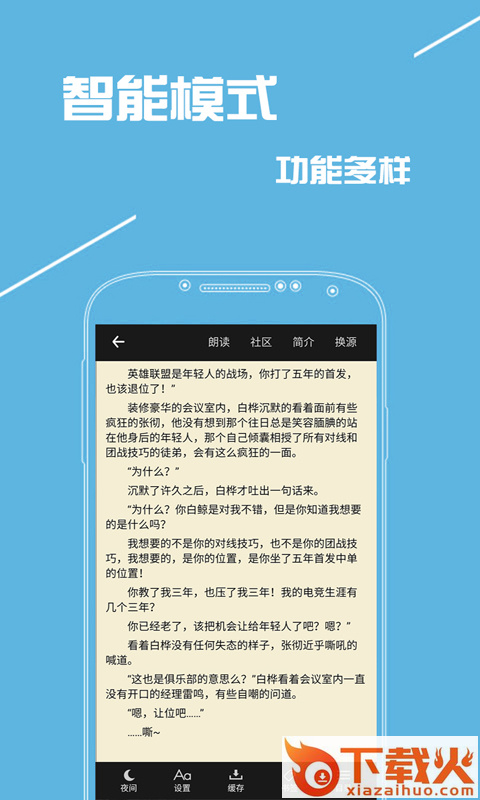 快读免费全本小说截图3