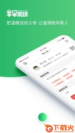 早早发现app截图1