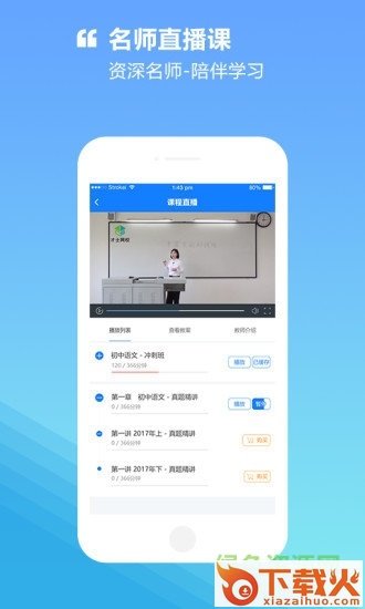才士网校教师软件 v2.0.1 官方版 截图1