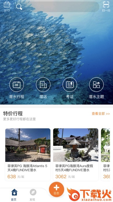 潜水无忧 v1.0.0 安卓版截图2