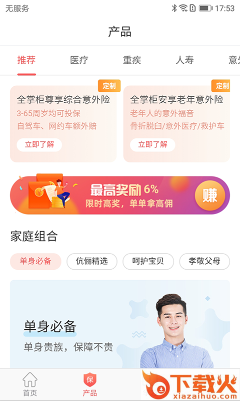 全掌柜app截图2