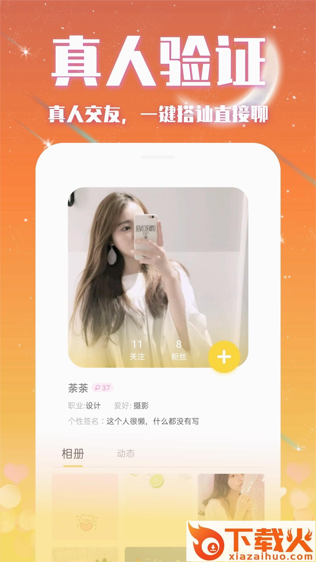 缘来交友平台截图1