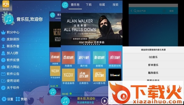 音乐狂苹果版 v2.4 iphone版 截图1