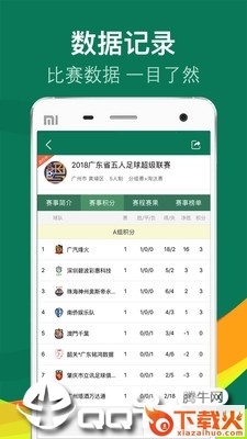 乐赛足球截图1