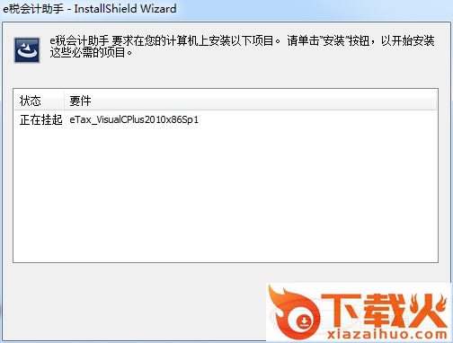 思和智慧财税软件 v2.0.2.5 官方完整版 截图1