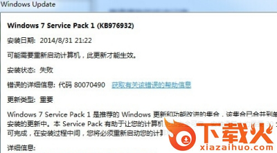 kb976932补丁