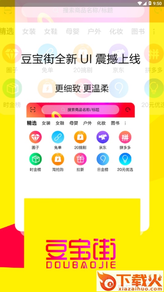 豆宝街截图2