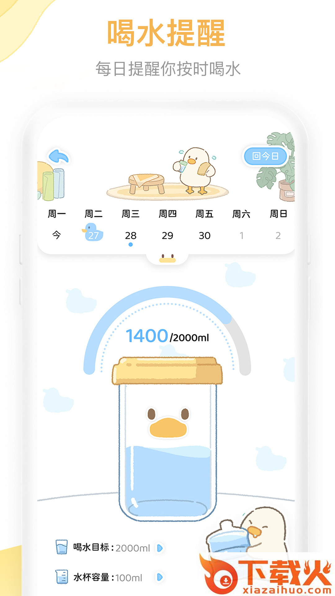 动起来鸭截图1