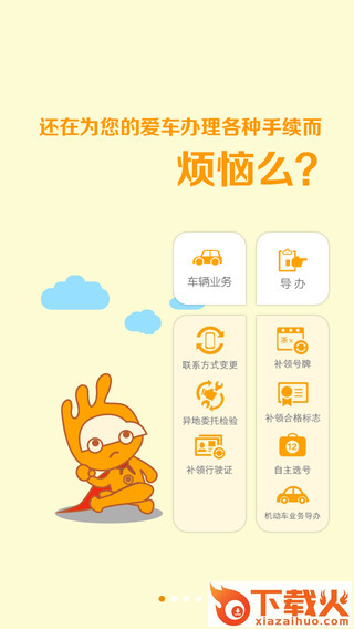 掌上车管ios下载