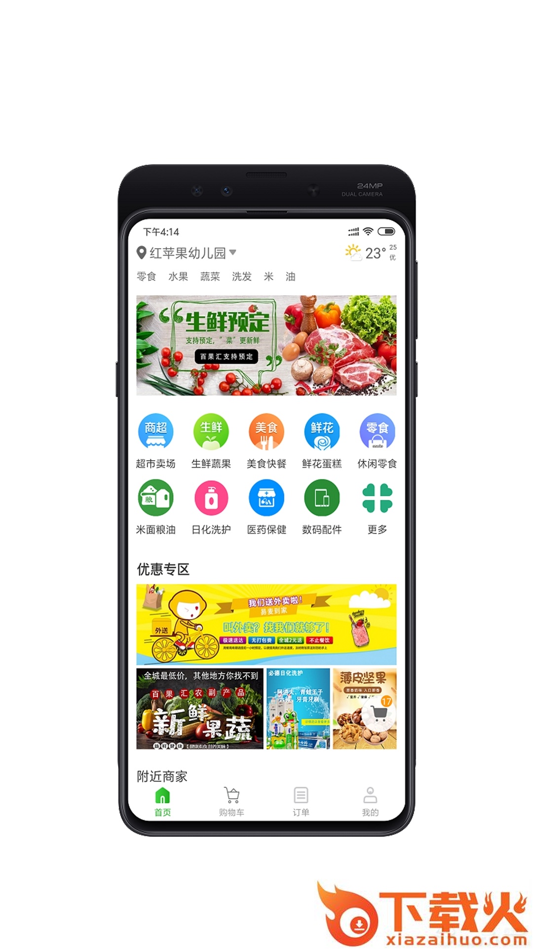 易麦到家截图1