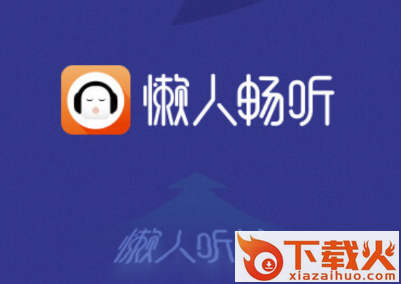 懒人畅听app截图3