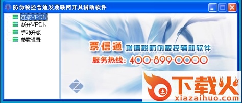 增值税防伪税控辅助软件 v2.2 官方最新版 截图2