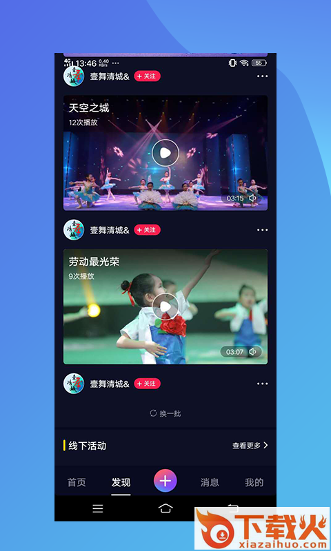 壹舞清城截图1