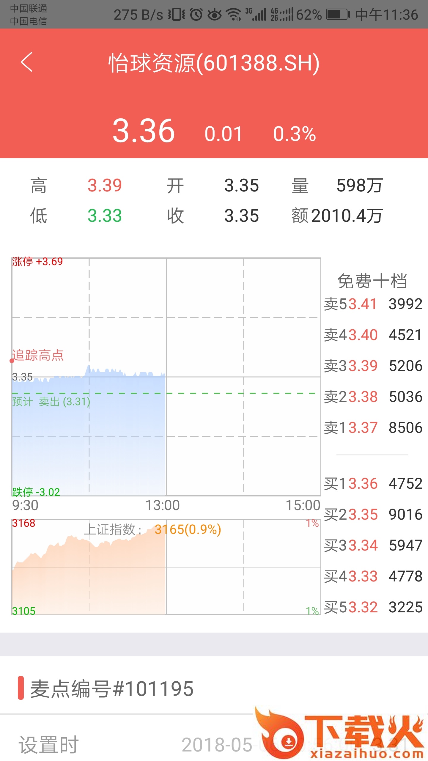 麦点股票截图2