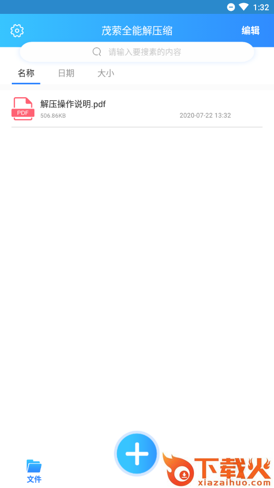 茂萦全能解压缩app截图2