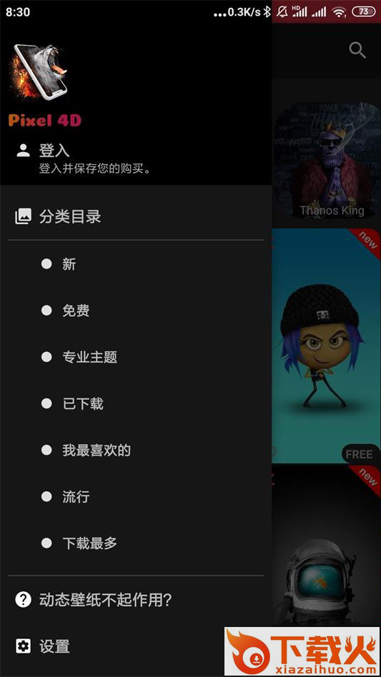 Pixel 4D壁纸app截图1