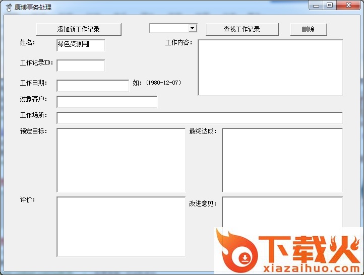 康博人事系统 v1.0 绿色版 截图1