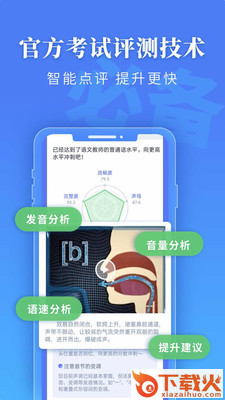 普通话水平测试app截图2