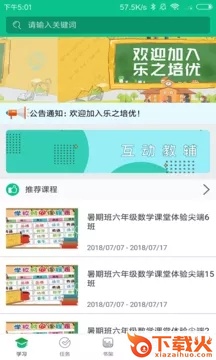 乐之培优截图1