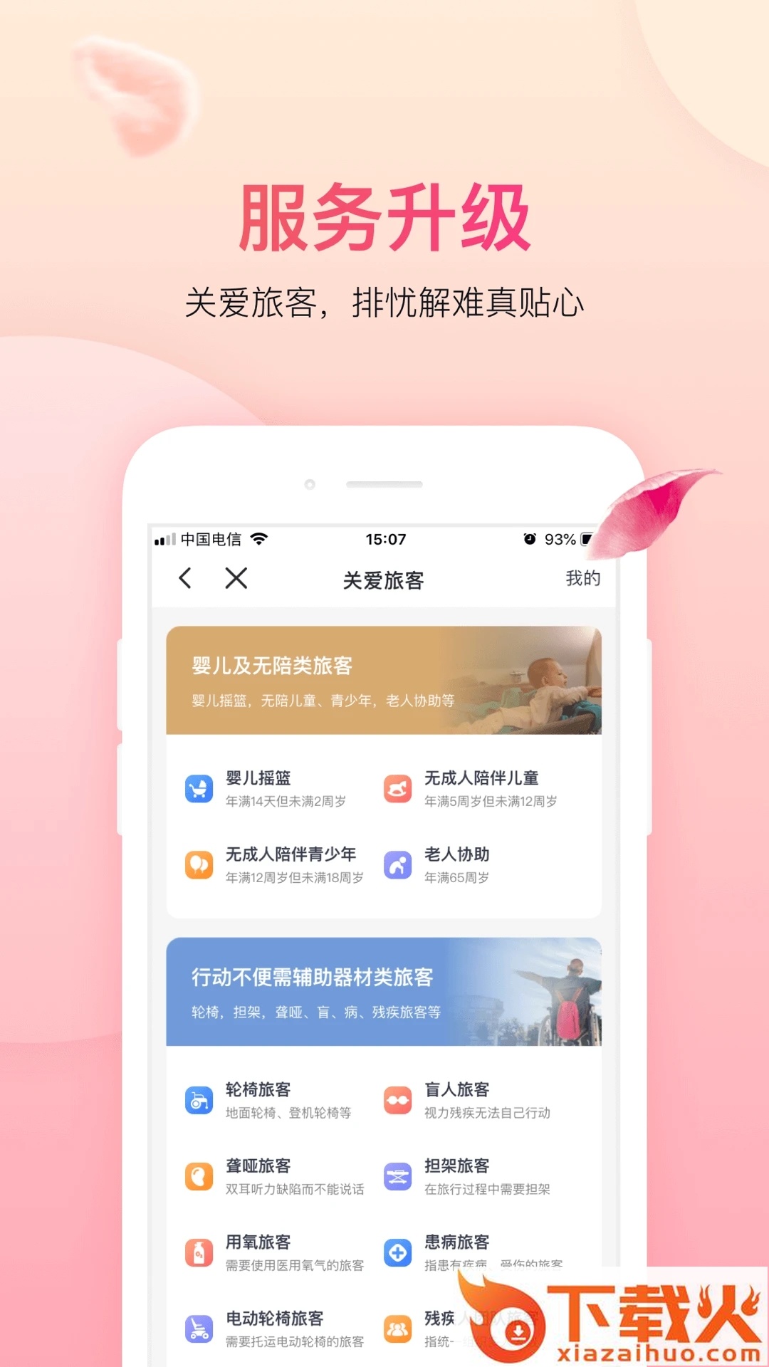 吉祥航空截图1