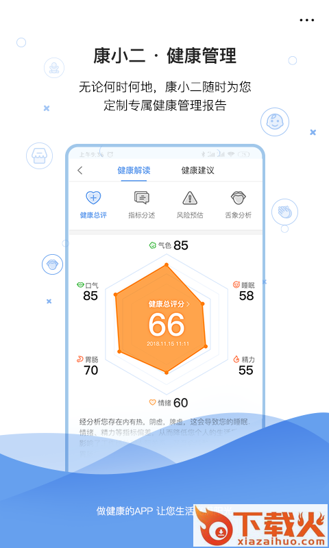 康小二截图1
