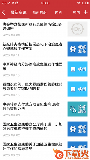 医博士电脑版 v4.5.0 官方pc版 截图1