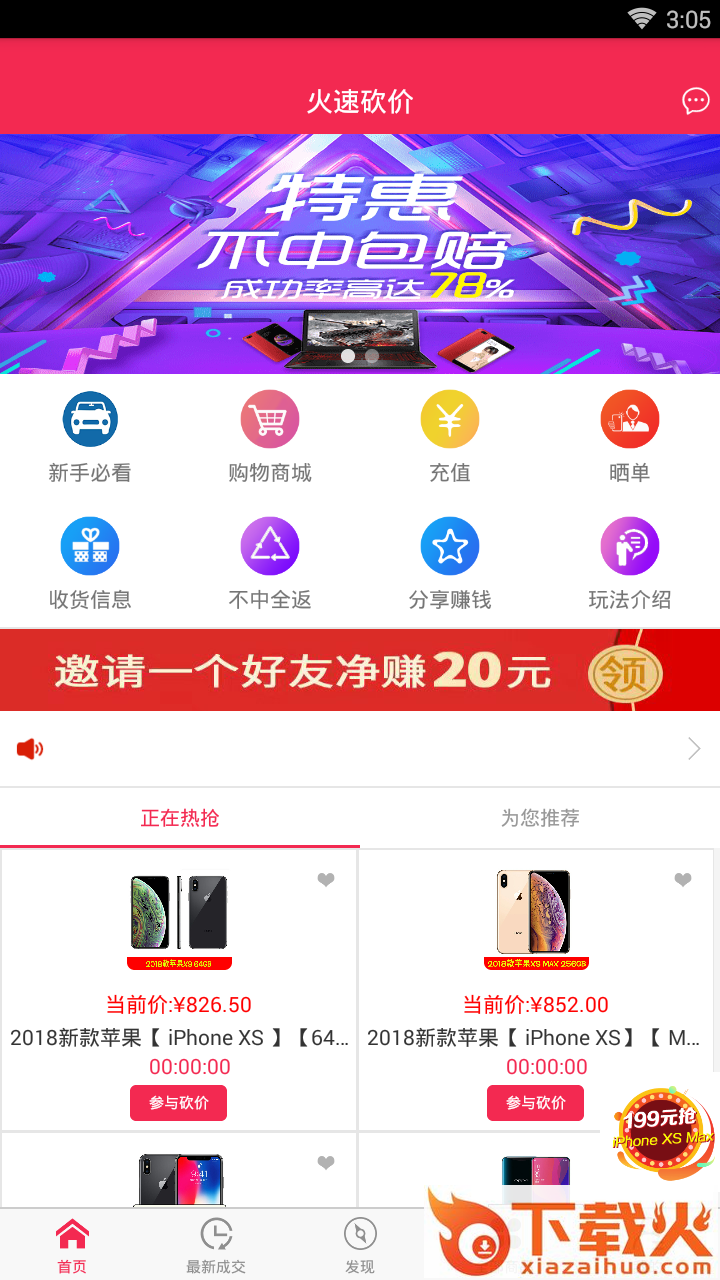 火速砍价截图2