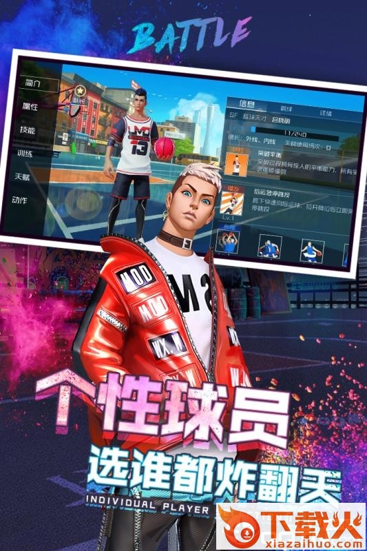街头篮球街机版截图1