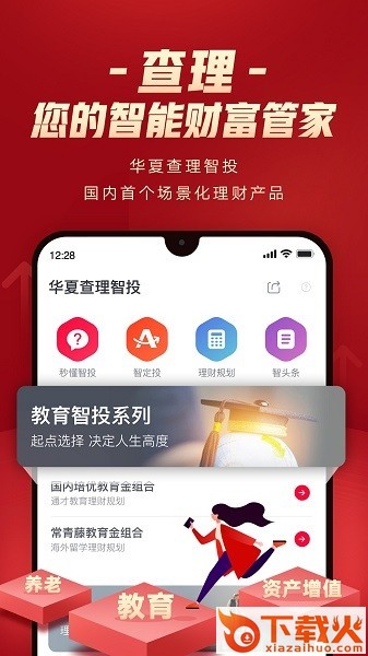 华夏财富app截图2