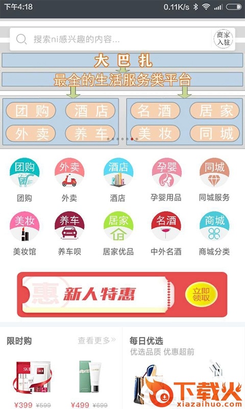大巴扎截图2