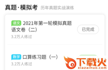 学生学习辅导截图3