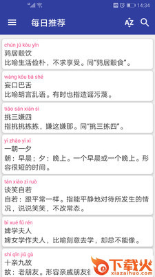 汉语成语词典app截图2