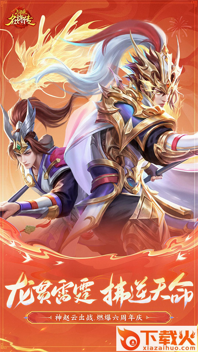 三国杀名将传vivo版截图2