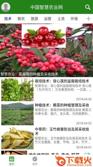 中国智慧农业网截图2