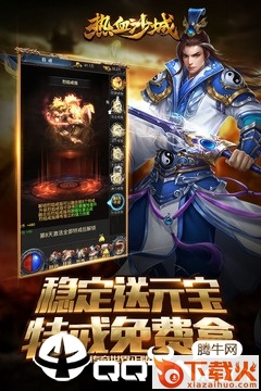 热血沙城截图1