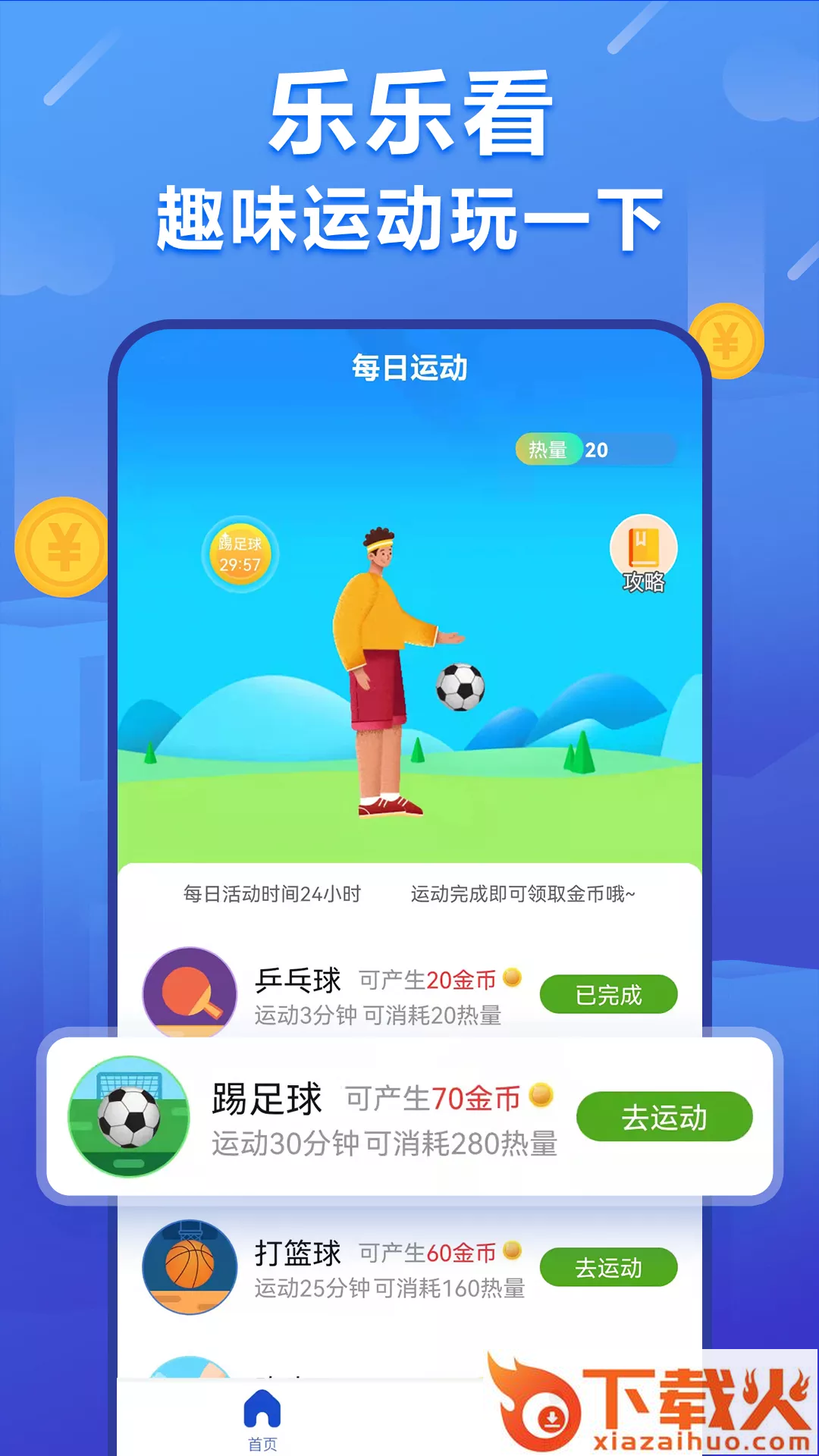 乐乐看app截图2
