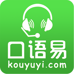 口语易教师pc版 v2.0 官方电脑版 口语易教师pc版 v2.0 官方电脑版
