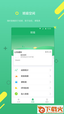 云书包家长版app截图1