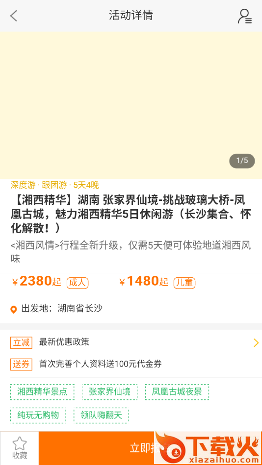 一起旅游管理截图2
