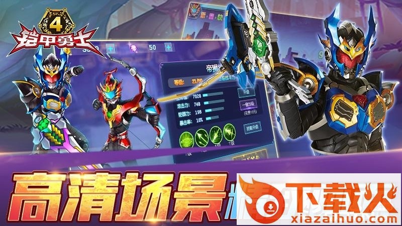 铠甲勇士4手游截图2